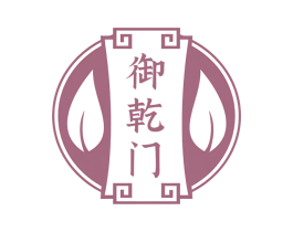 御乾门 商标图样