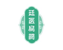 廷医扁鹊 商标图样