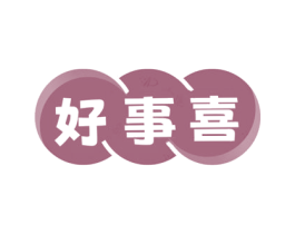 好事喜 商标图样