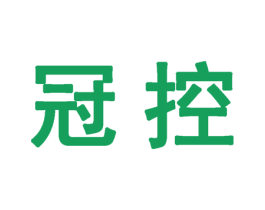 冠控 商标图样