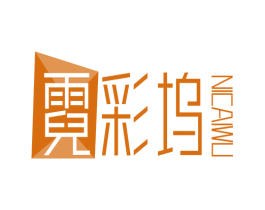 霓彩坞 商标图样