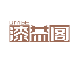 漆益阁 商标图样