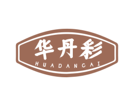 华丹彩 商标图样