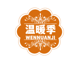 温暖季 商标图样