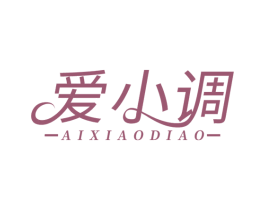 爱小调 商标图样