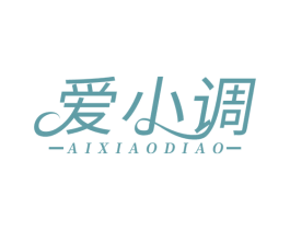 爱小调 商标图样