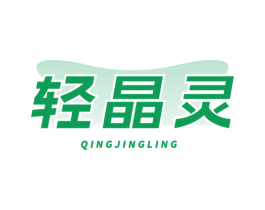 轻晶灵 商标图样