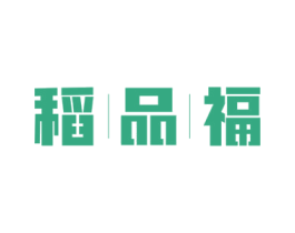 稻品福 商标图样