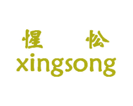 惺忪 商标图样