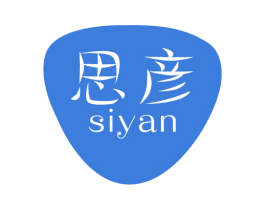 思彦 商标图样