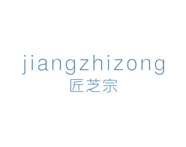 匠芝宗 商标图样