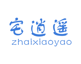宅逍遥 商标图样