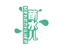 萌水儿 商标图样