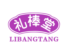 礼棒堂 商标图样