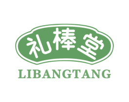礼棒堂 商标图样