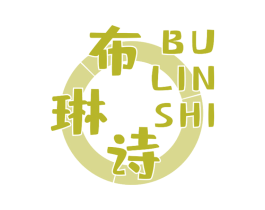 布琳诗 商标图样