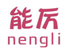 能厉 商标图样