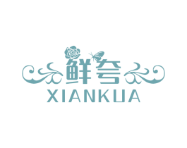 鲜夸 商标图样