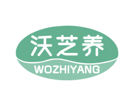 沃芝养 商标图样