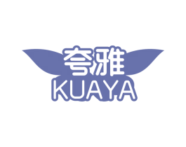 夸雅 商标图样