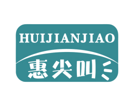 惠尖叫 商标图样