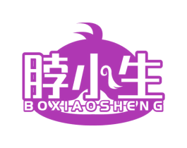 脖小生 商标图样