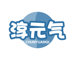 淳元气 商标图样