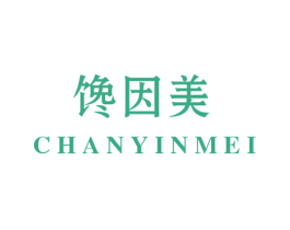 馋因美 商标图样
