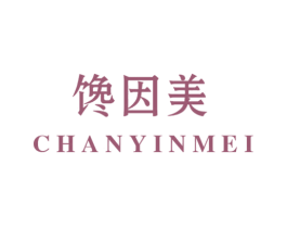 馋因美 商标图样