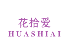 花拾爱 商标图样