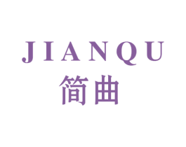 简曲 商标图样