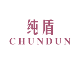 纯盾 商标图样