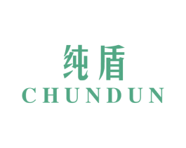 纯盾 商标图样
