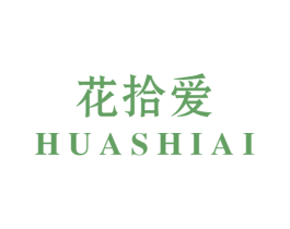 花拾爱 商标图样