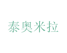 泰奥米拉 商标图样