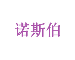 诺斯伯 商标图样