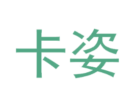 卡姿 商标图样