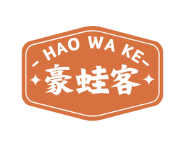 豪蛙客 商标图样