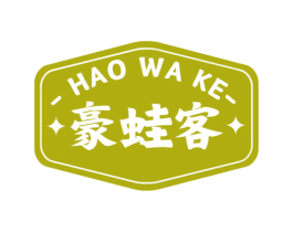 豪蛙客 商标图样
