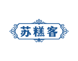 苏糕客 商标图样