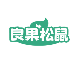 良果松鼠 商标图样