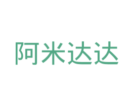阿米达达 商标图样