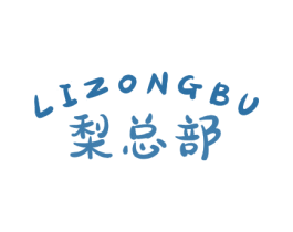 梨总部 商标图样