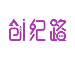 创纪路 商标图样