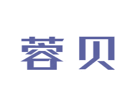 蓉贝 商标图样