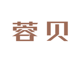 蓉贝 商标图样