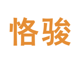恪骏 商标图样