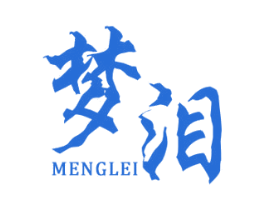 梦泪 商标图样