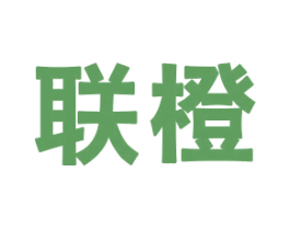 联橙 商标图样
