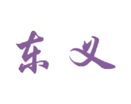 东义 商标图样